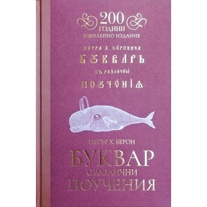 Рибен буквар (ISBN: 9786197688375)