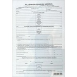 VECTRALINE Формуляр за договор за покупко-продажба (прехвърляне на собствеността) на лек автомобил vectraline a/4, състоящ се от 4 екземпляра arend3/2012/uj (arend3/2012/uj)