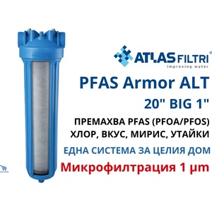 Atlas filtri - Италия Atlas PFAS Armor ALT 20" 1" 1 mcr Филтрираща система с микрофилтрация Mono Media System (ZA1801730)