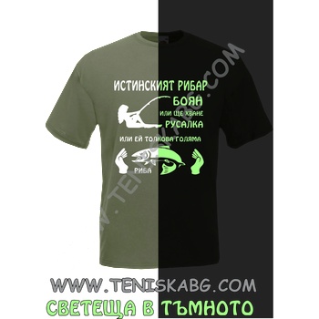 Fruit of the Loom Тениска - Светеща щампа Истинският рибар