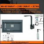 Inter Ceramic СЕТОВЕ ЗА КУХНЯ 2 в 1 / 3 в 1 BG 8213GRAY + 233010GRAY + 207BG, Inter Ceramic (BG 8213GRAY + 233010GRAY + 207BG) Мивка за вграждане
