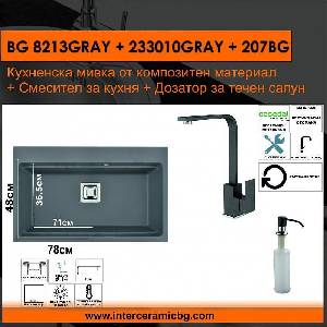 Inter Ceramic СЕТОВЕ ЗА КУХНЯ 2 в 1 / 3 в 1 BG 8213GRAY + 233010GRAY + 207BG, Inter Ceramic (BG 8213GRAY + 233010GRAY + 207BG) Мивка за вграждане