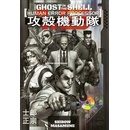 Ghost in the Shell 1.5 Human-error processor (česky)
