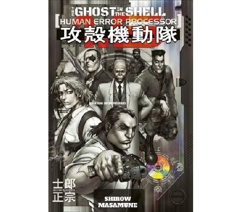 Ghost in the Shell 1.5 Human-error processor (česky)