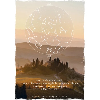 Image 1 of Звездна карта - Романтични 10 (Postervramka-24-b1)