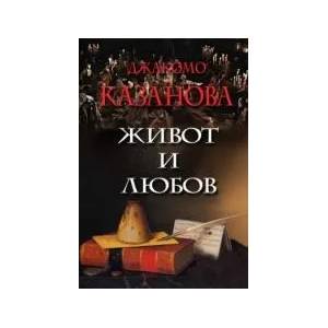 Живот и любов (2007)