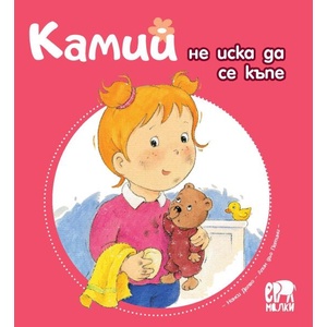 Камий не иска да се къпе (ISBN: 9786197765182)