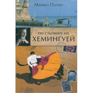 По стъпките на Хемингуей (2014)