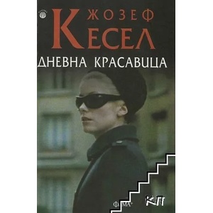 Дневна красавица (2018)