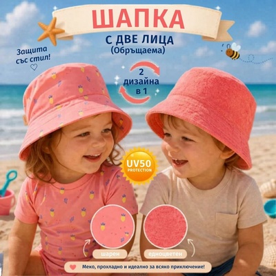 Fresk: Двулицева шапка с периферия и 50+ UV защита - Summer fruit (FR-SW2560-55-86)