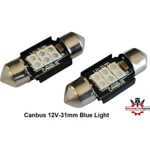  Крушки -Led- Сулфидни 12V-31mm Сини к-т 6104-31 ('264440)
