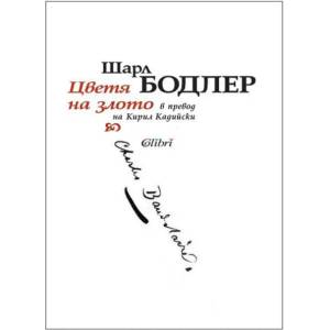 Цветя на злото (2021)