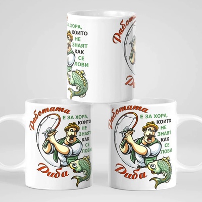 Art gift Чаша - Работата на рибаря