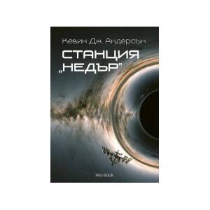 Станция Недър (2026)