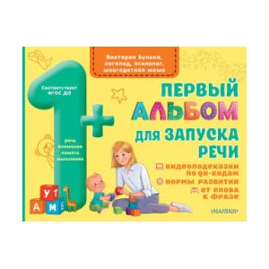 Первый альбом для запуска речи (2025)