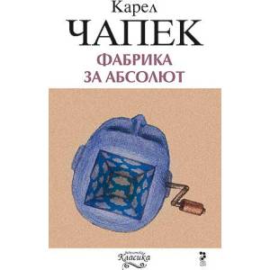 Фабрика за Абсолют (2009)
