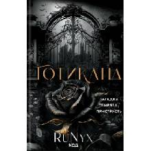 Hotykana - RuNyx