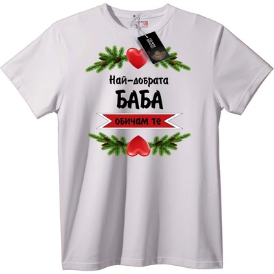NOONEBRAND Тениска Най-добра баба Обичам те - 7XL, Black