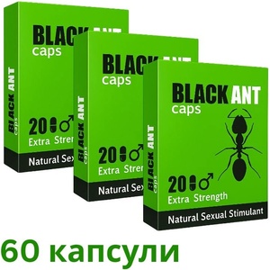  3 x Черна Мравка BLACK ANT 60бр супер силни капсули за ерекция