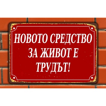 Image 1 of Новото средство за живот - винтидж метална декоративна табелка