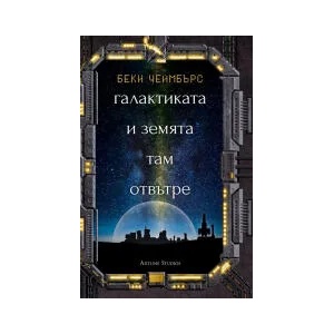Галактиката и земята там отвътре (2022)