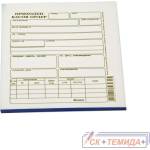 Приходен касов ордер химизиран кочан 100 бр