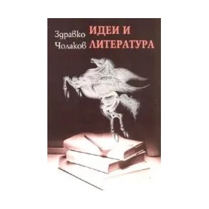 Идеи и литература (2008)