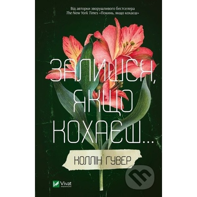 Zalyshsia, iakshcho kokhaiesh - Colleen Hoover
