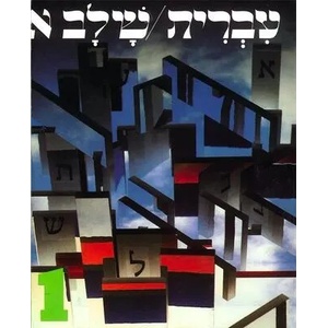 Hebrew | Ora Band (ISBN: 9780874413311)