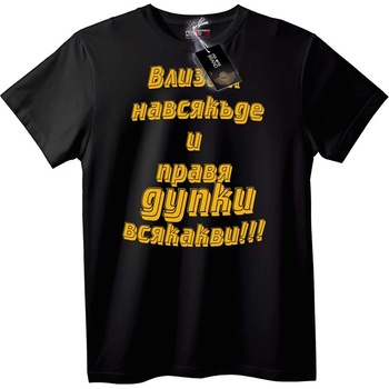 NOONEBRAND Тениска Влизам Навсякъде и Правя Мръсотия - 5XL, White
