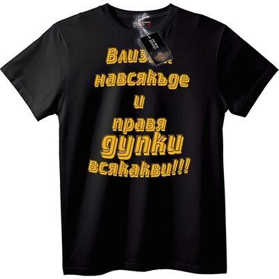 NOONEBRAND Тениска Влизам Навсякъде и Правя Мръсотия - 5XL, White