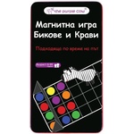 The Purple Cow Детска магнитна игра The Purple Cow - Биковe и крави (8583)