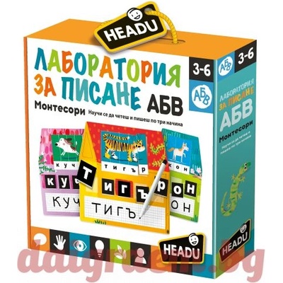 Headu Лаборатория за писане Headu Montessori HBG29150, на български език (HBG29150)