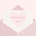 Silenti Jewelry Честит имен ден! - 150лв
