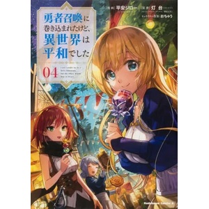 I Got Caught Up in a Hero Summons, But the Other World Was at Peace! (Manga) Vol. 4 (ISBN: 9781638582915)