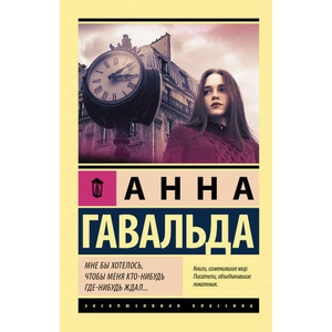 Мне бы хотелось, чтобы меня кто-нибудь где-нибудь ждал (2020)