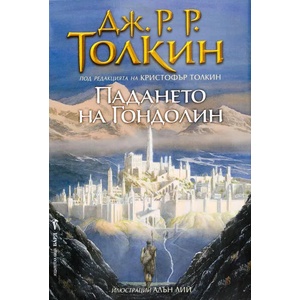 Падането на Гондолин (2019)