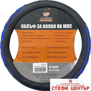 Paolo Калъф за Волан 2401 Черно/Синьо (21348)