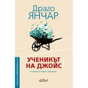 Ученикът на Джойс (2020)
