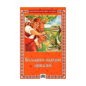 Български народни приказки (ISBN: 9789546572318)