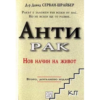 Антирак