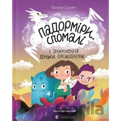 Padormyry, Spomali i znyknennya donʹky Prezydentky