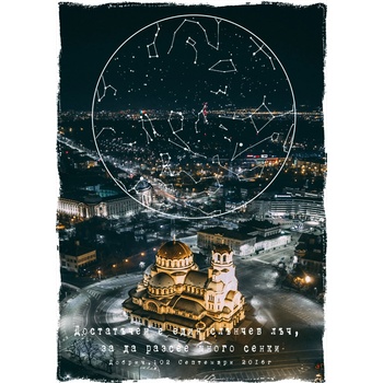 Image 1 of Звездна карта - София 2 (Postervramka-47-b1)