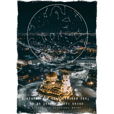 Звездна карта - София 2 (Postervramka-47-b1)