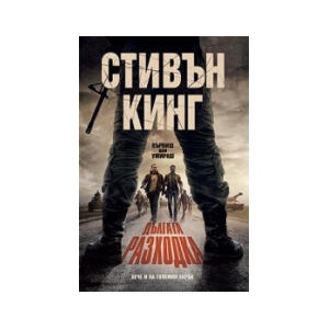 Дългата разходка (2025)