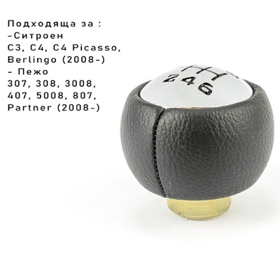 Топка за скоростен лост Peugeot 307 308 407 Partner, Citroen C3 C4 Berlingo 6 скорости