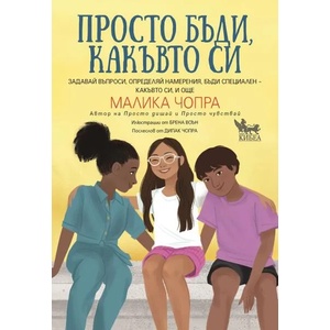 Просто бъди какъвто си (2022)