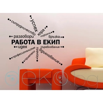 Image 1 of Работа в екип (13054)