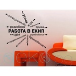  Работа в екип (13054)