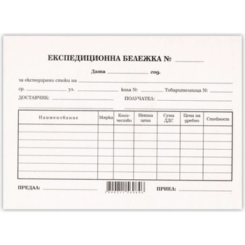 Експедиционна бележка А5 вестник